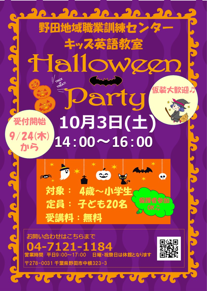ハロウィンパーティー